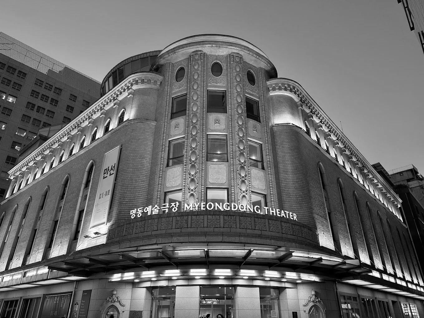 National Theater Company of Korea