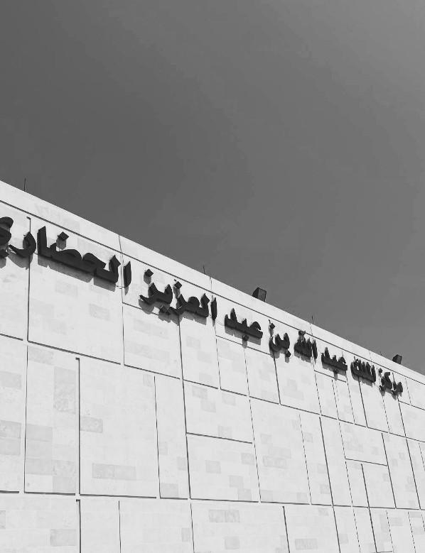 King Abdullah Cultural Centre