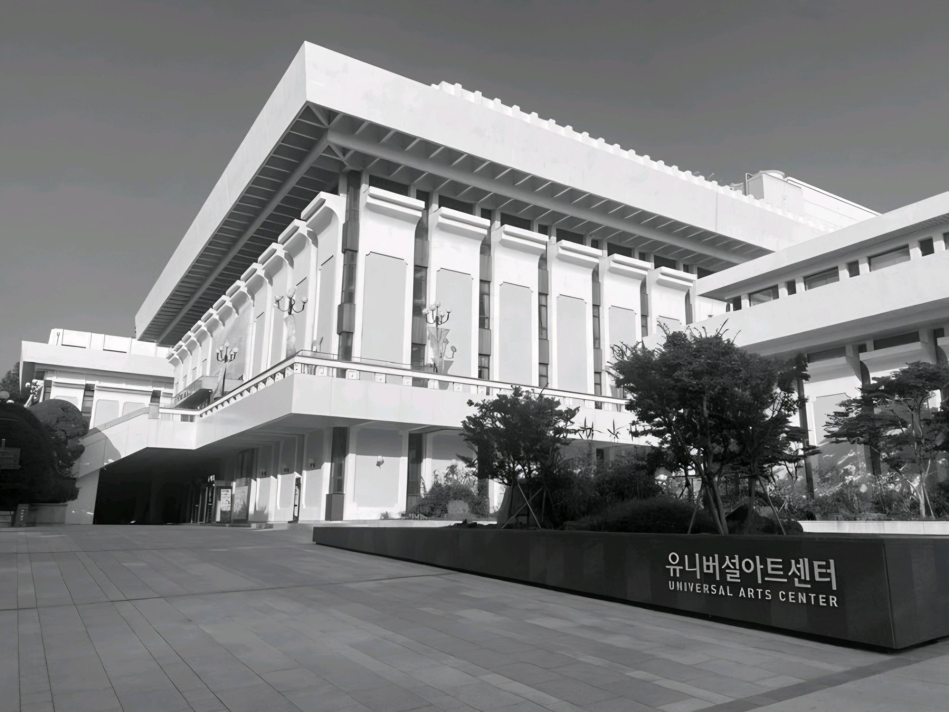 Universal Arts Center