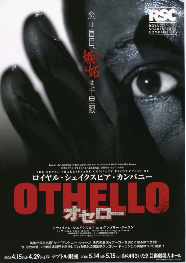 OTHELLO
