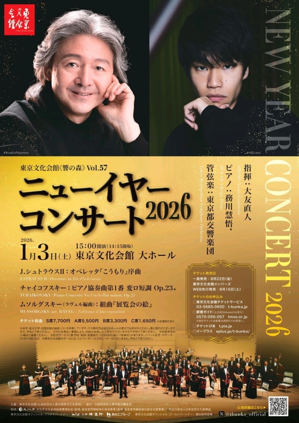 SOUND FOREST VOL.57 NEW YEAR CONCERT 2026